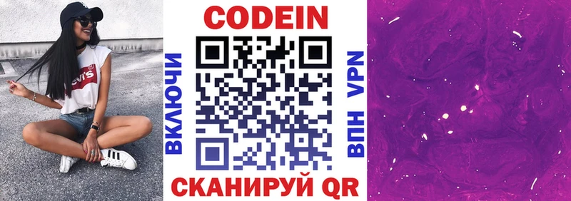 сколько стоит  Саки  Codein Purple Drank 